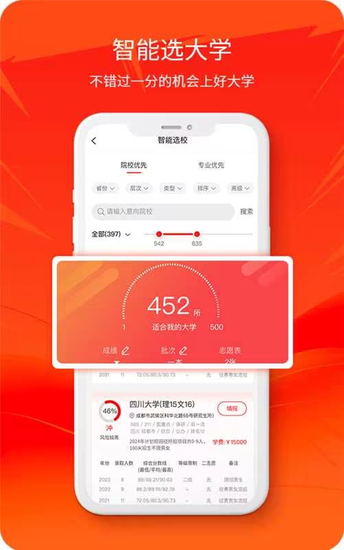 精彩截图-体育志愿通2026官方新版