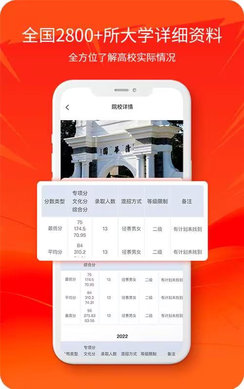 精彩截图-体育志愿通2026官方新版