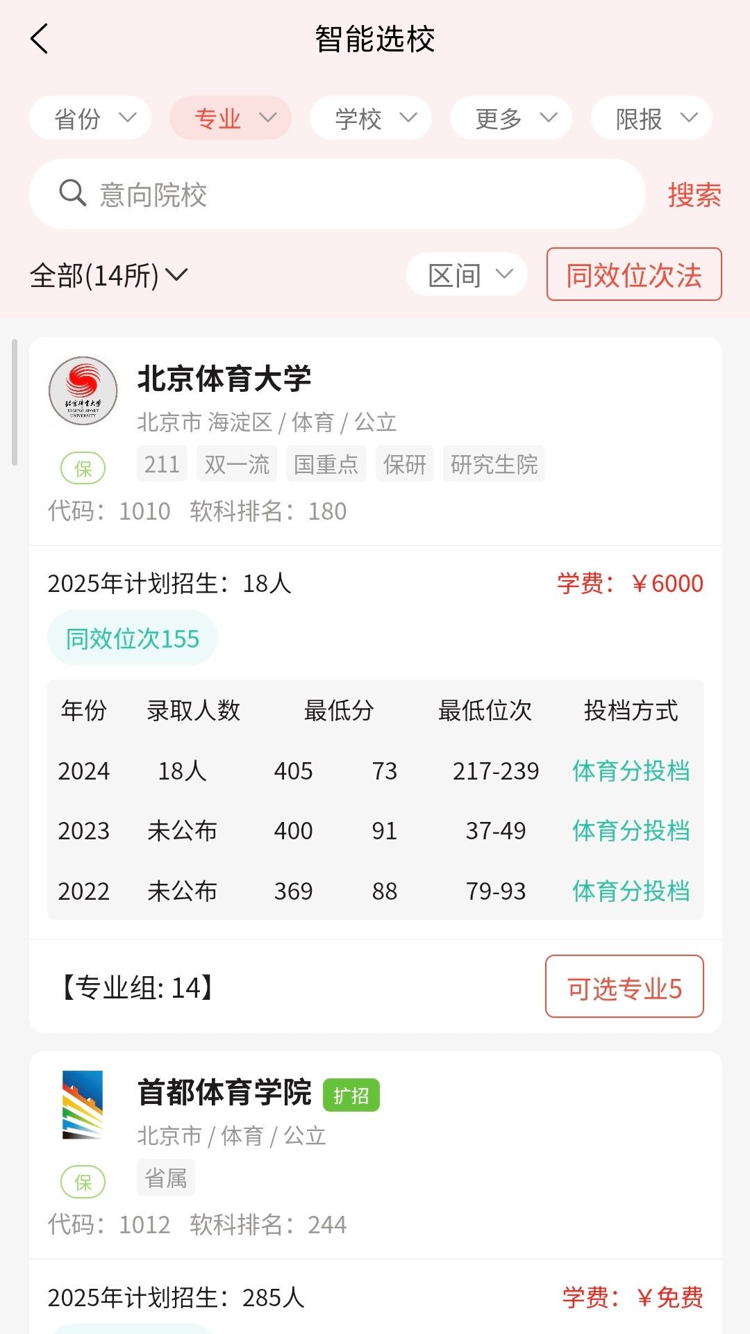 精彩截图-体育志愿通2026官方新版
