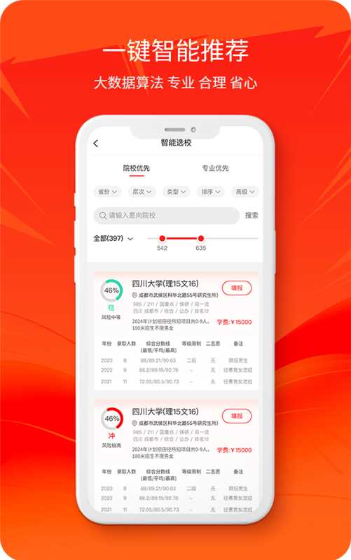 精彩截图-体育志愿通2026官方新版