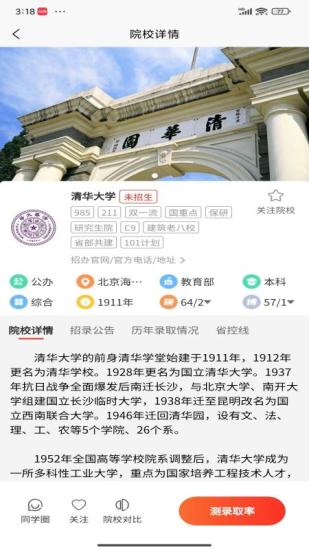 精彩截图-体育志愿通2024官方新版