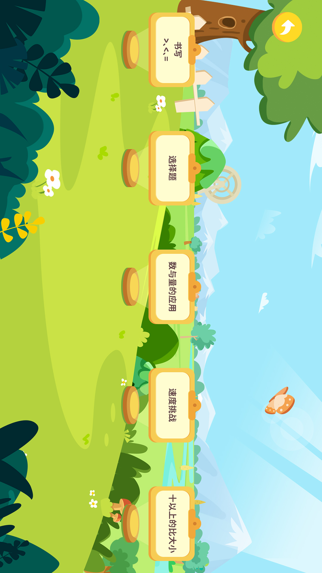 精彩截图-宝宝比较大小2026官方新版