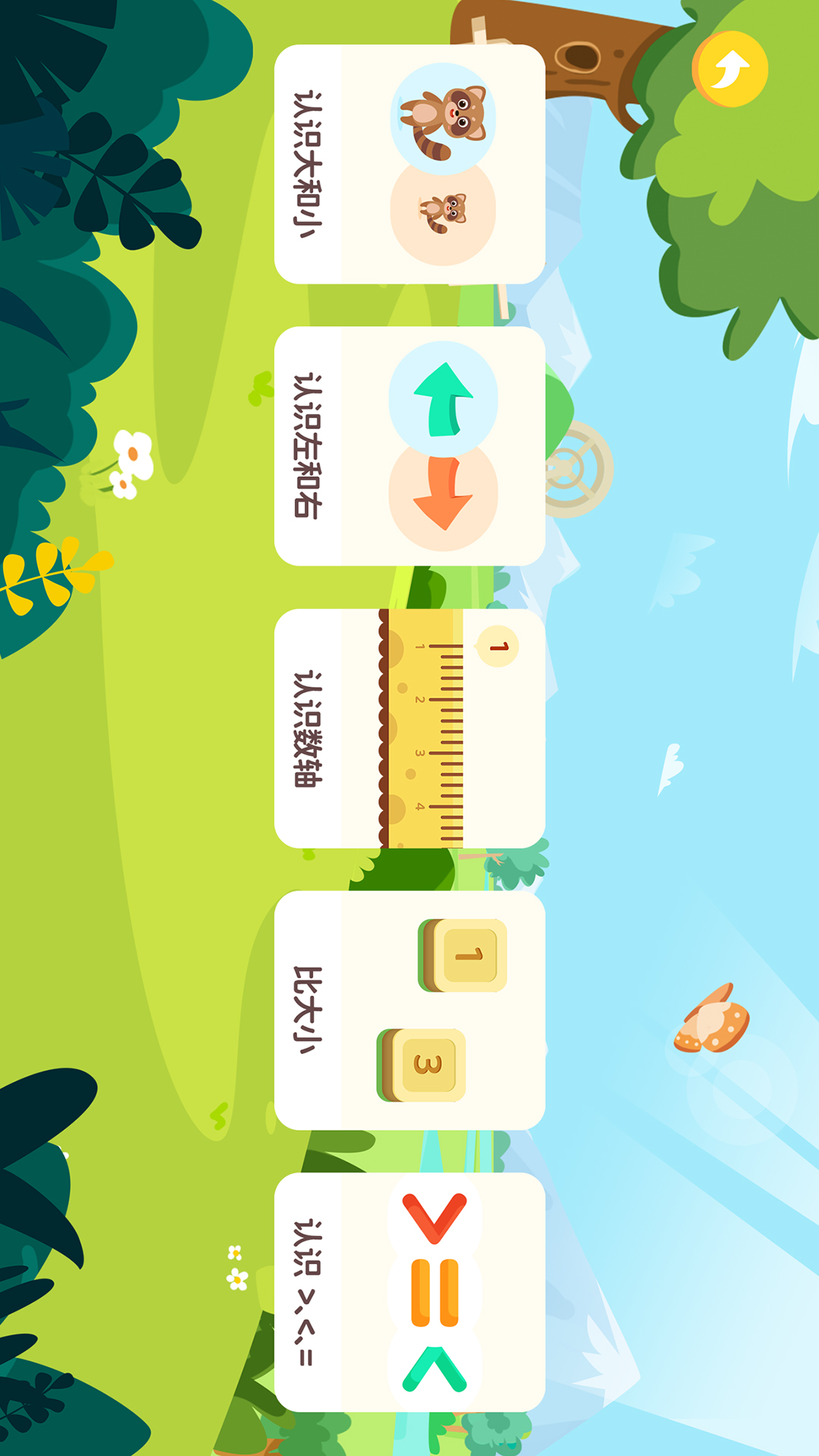 精彩截图-宝宝比较大小2026官方新版