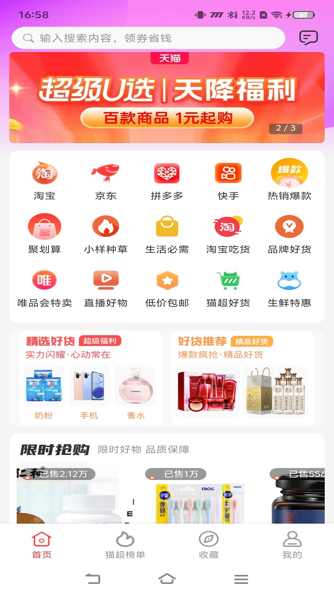 精彩截图-化蝶星选2026官方新版