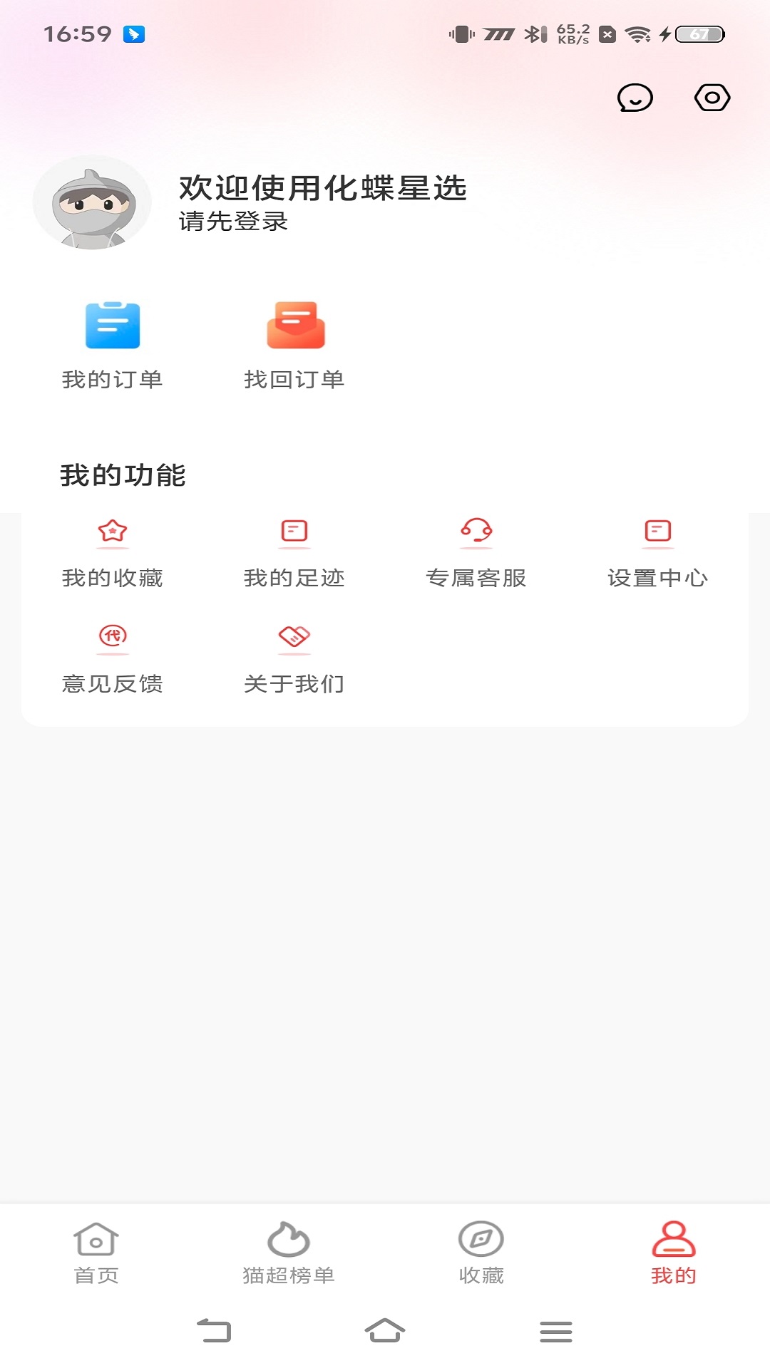 精彩截图-化蝶星选2026官方新版