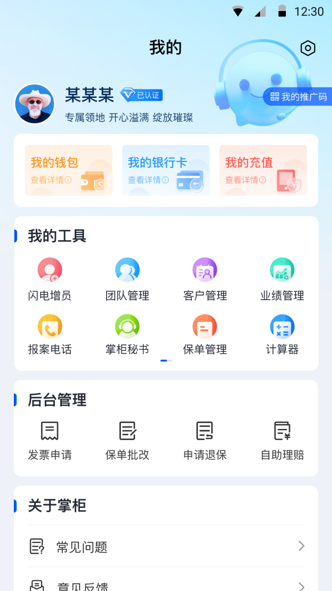 精彩截图-晋掌柜2026官方新版