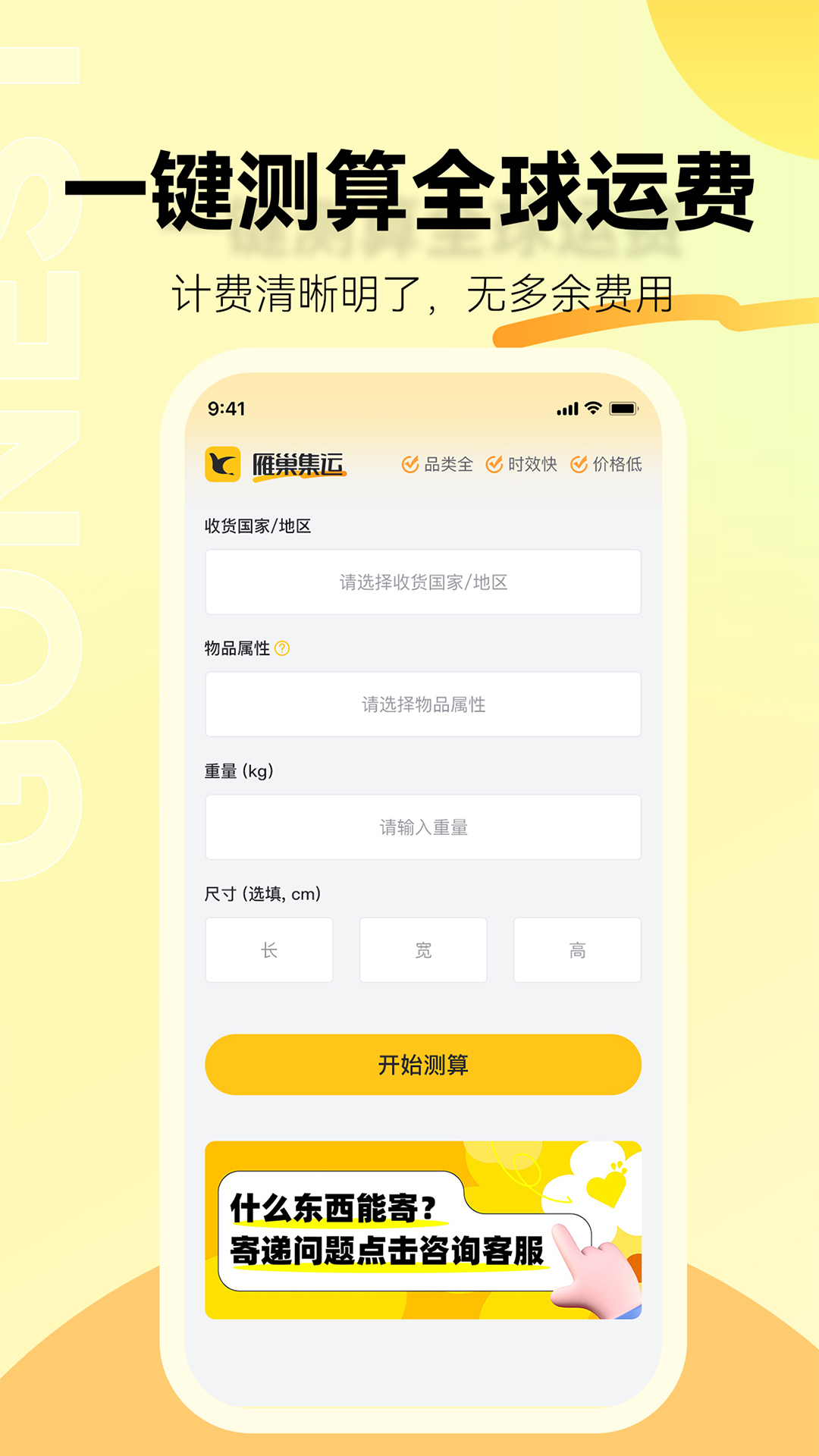 精彩截图-雁巢集运2026官方新版