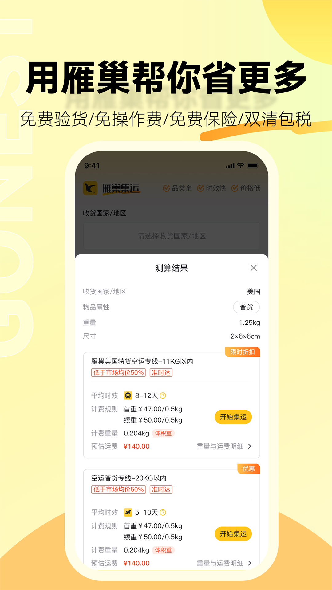 精彩截图-雁巢集运2026官方新版