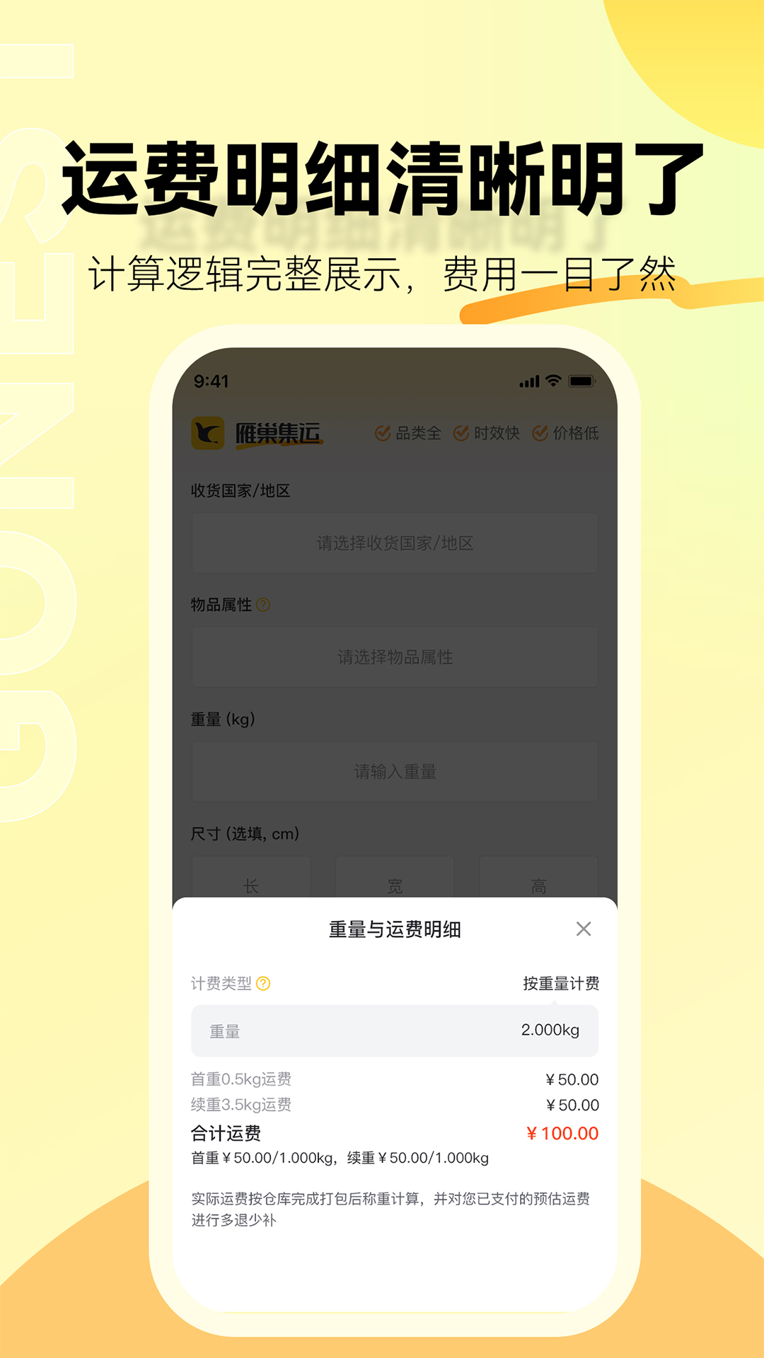 精彩截图-雁巢集运2026官方新版