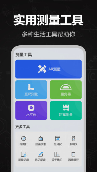 精彩截图-电子测距仪2024官方新版
