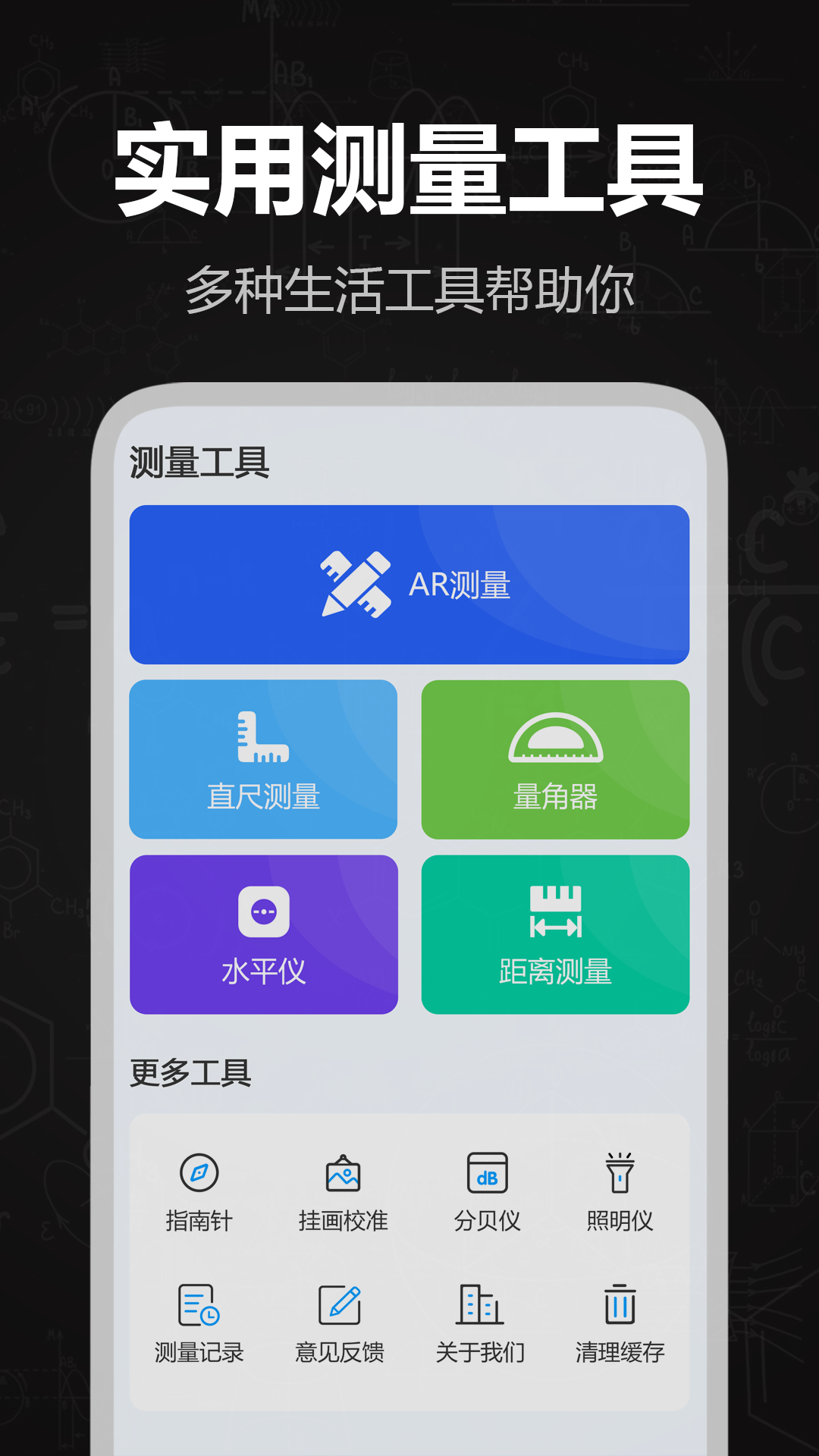 电子测距仪安卓版高清截图
