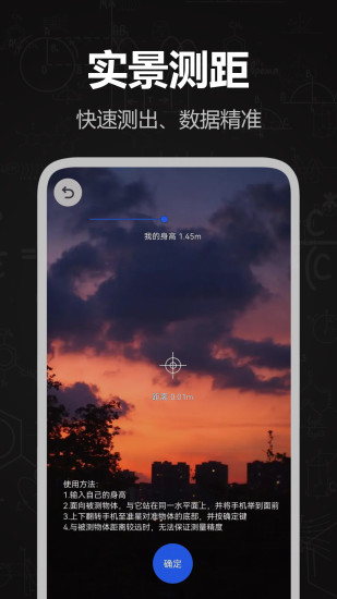 精彩截图-电子测距仪2024官方新版
