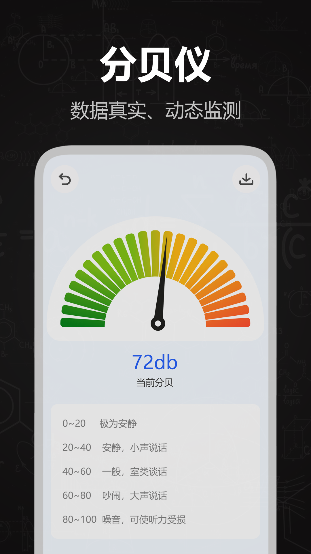 电子测距仪安卓版高清截图