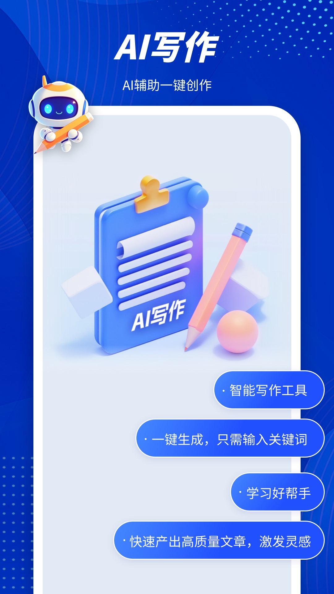 精彩截图-潜能Ai2025官方新版