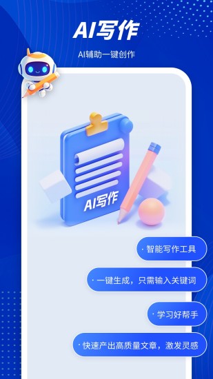 精彩截图-潜能Ai2024官方新版