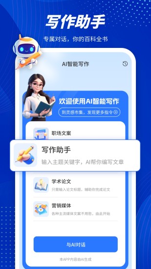 精彩截图-潜能Ai2024官方新版