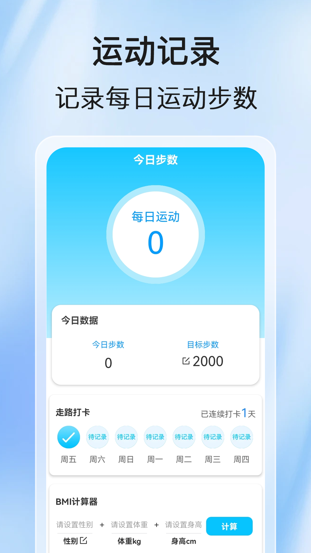 精彩截图-步步健康行2025官方新版