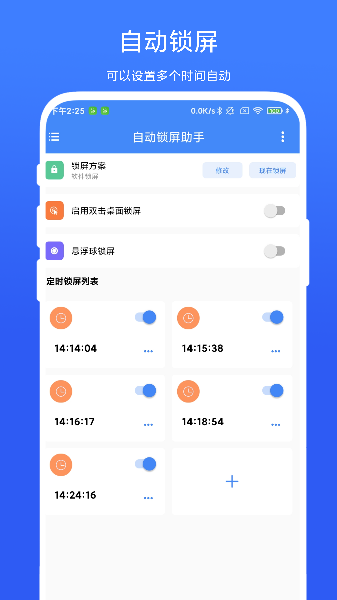 精彩截图-自动锁屏助手2025官方新版
