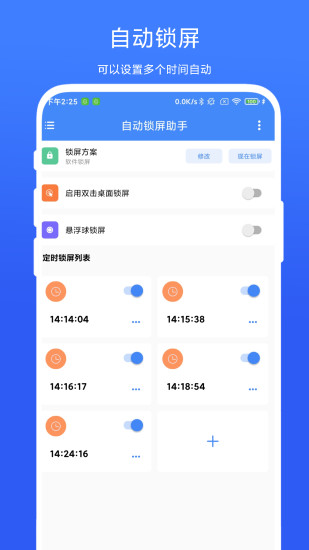 精彩截图-自动锁屏助手2024官方新版