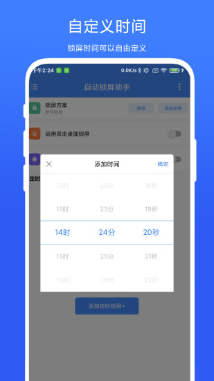 精彩截图-自动锁屏助手2024官方新版