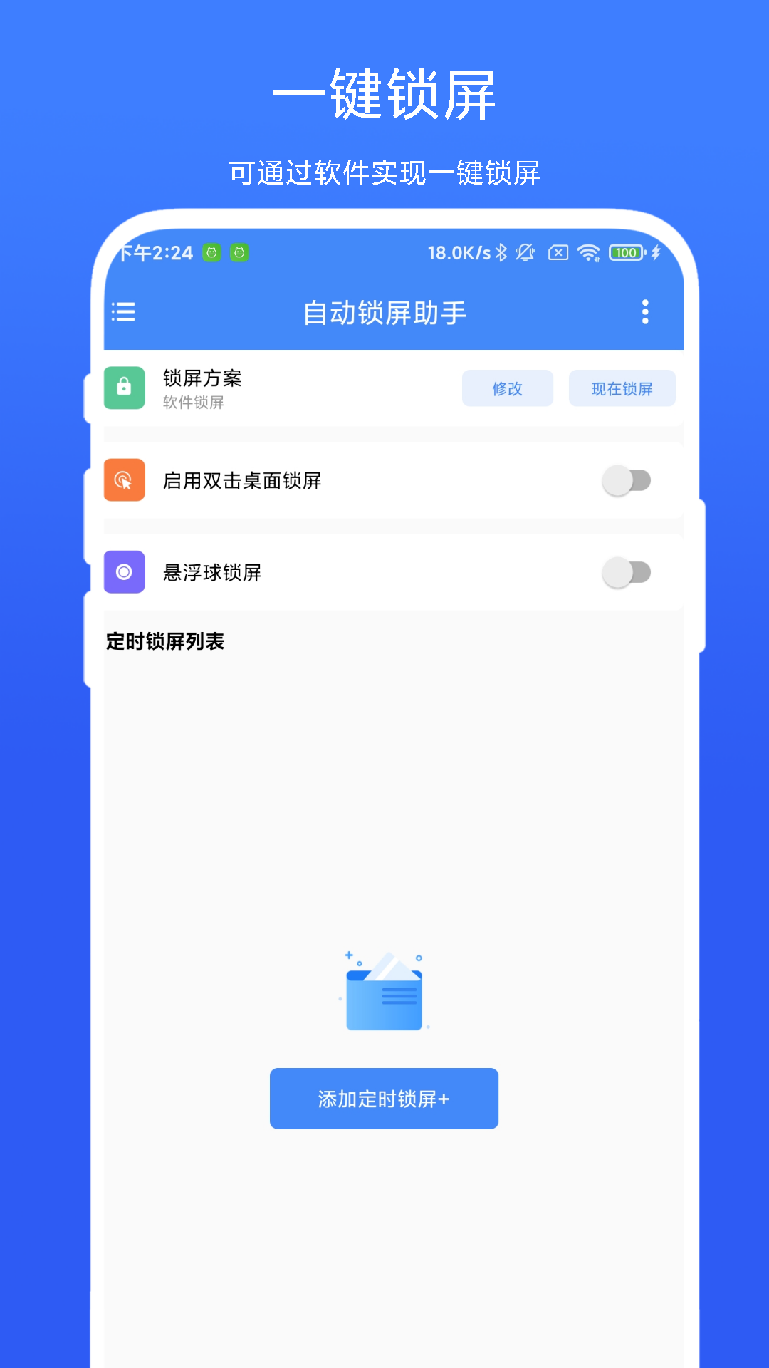 精彩截图-自动锁屏助手2025官方新版