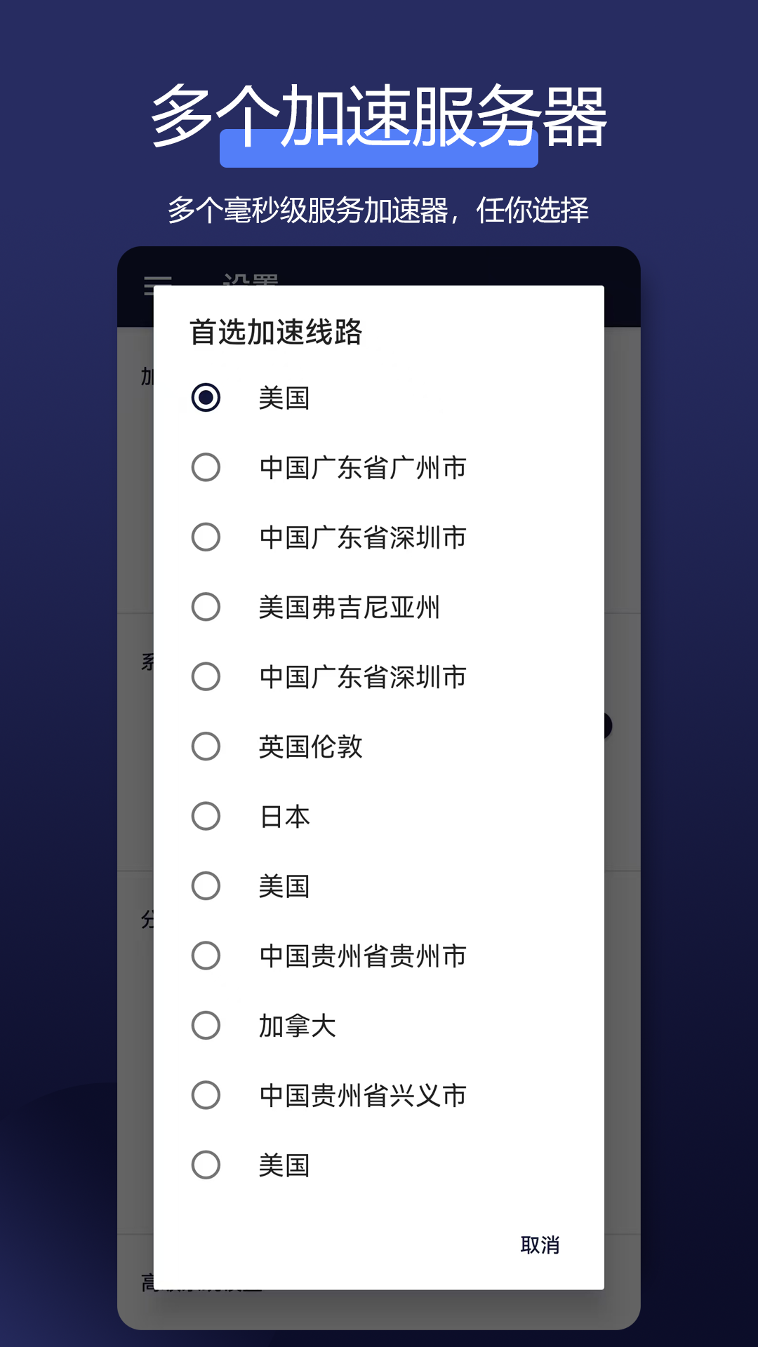 全能网络加速器安卓版高清截图