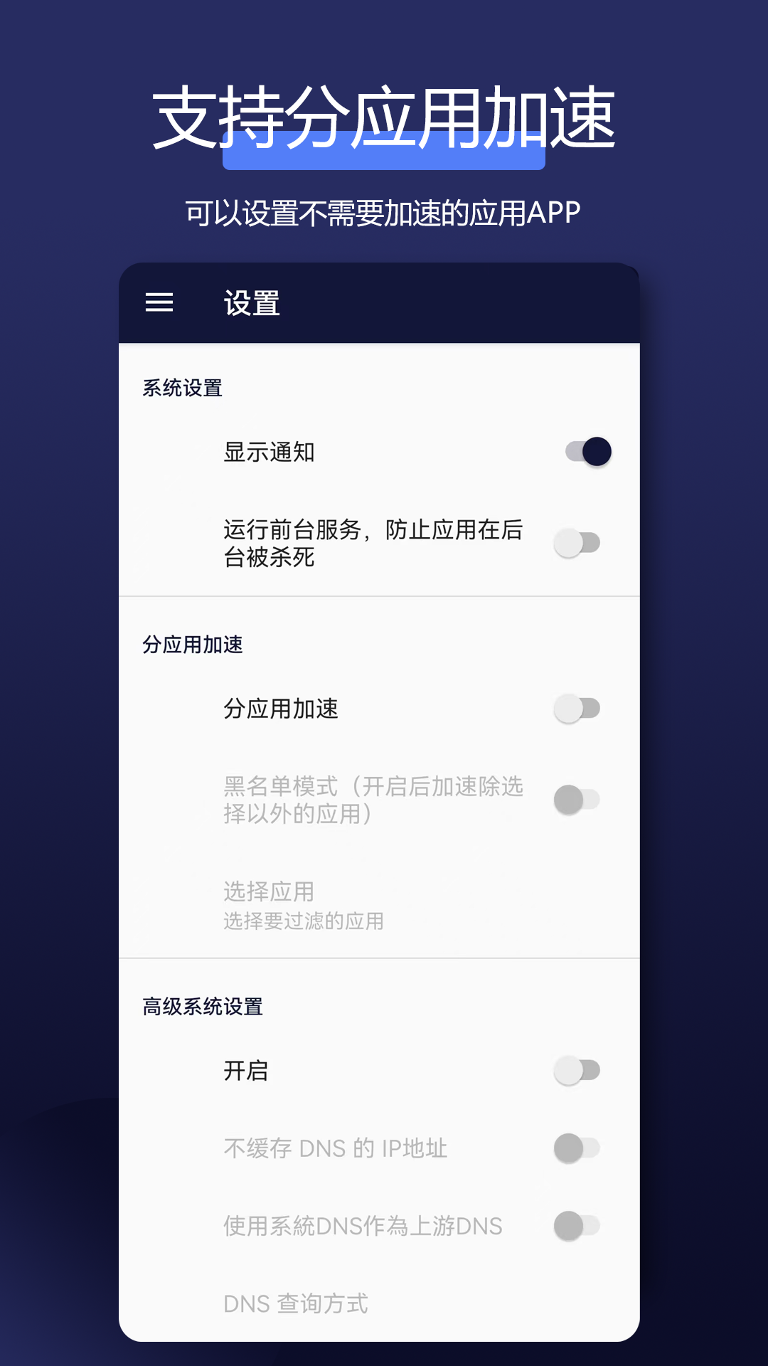 全能网络加速器安卓版高清截图