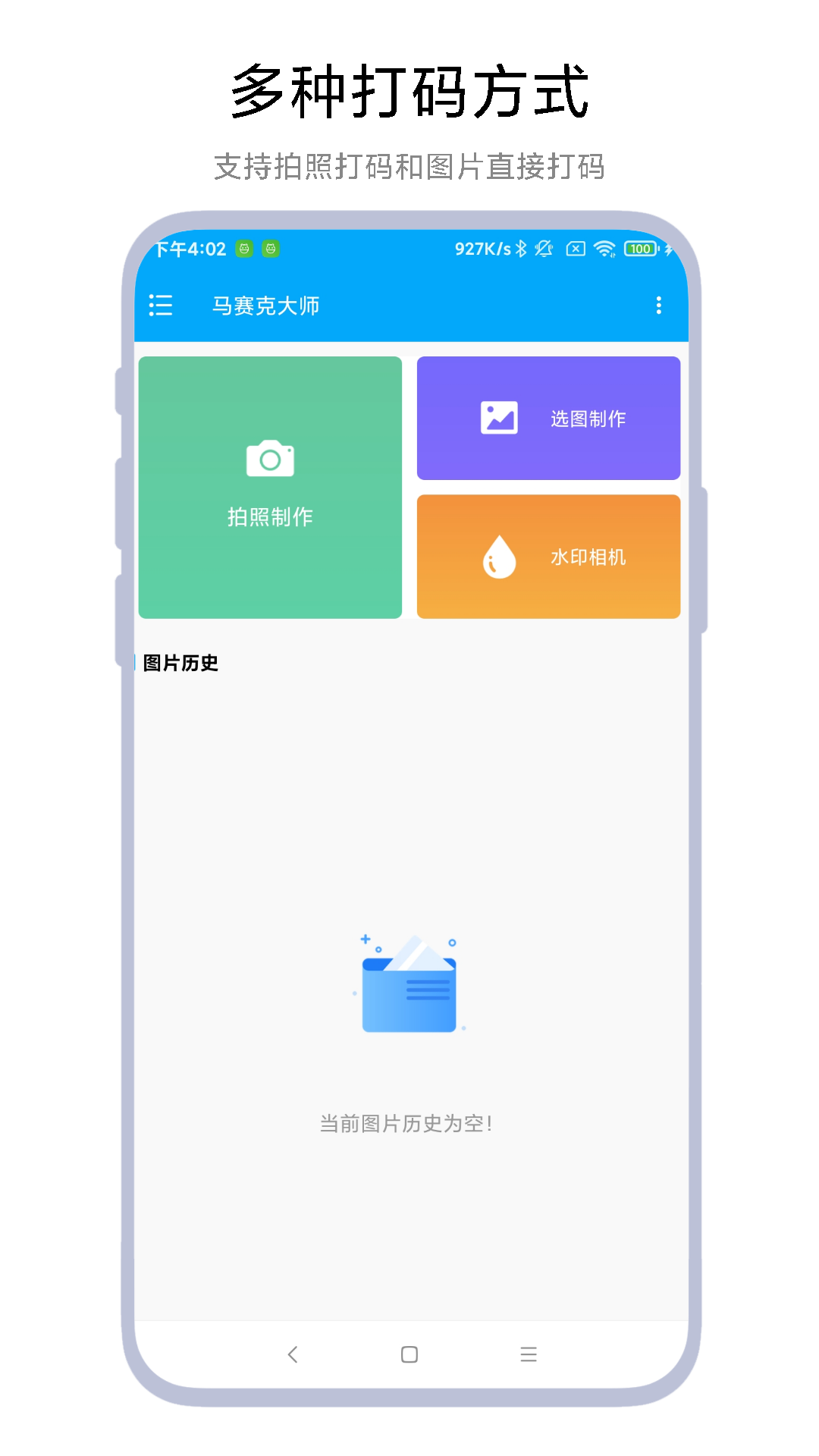 精彩截图-马赛克大师2025官方新版