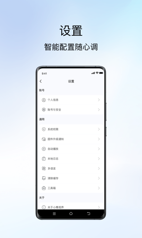 小鹰视界 截图 1