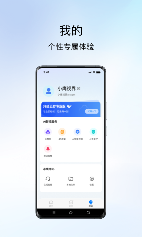 小鹰视界 截图 2