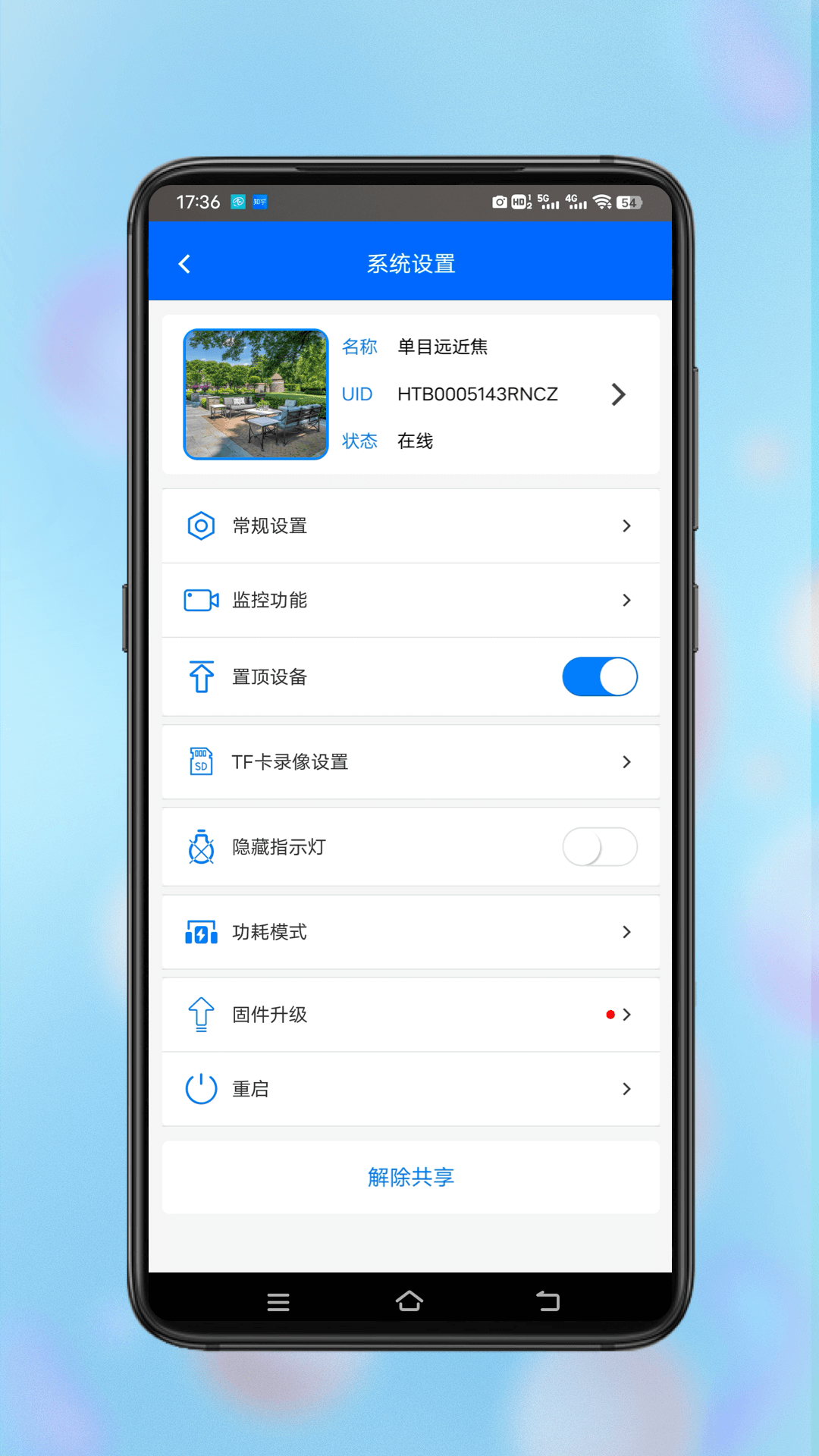 精彩截图-安视界2025官方新版