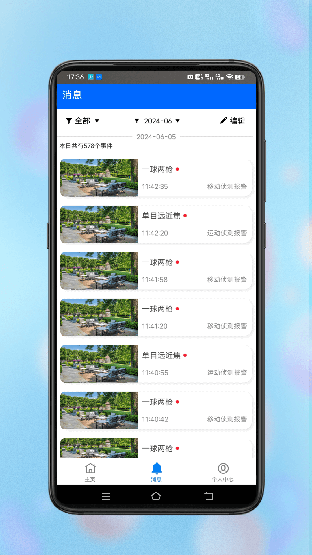 精彩截图-安视界2025官方新版