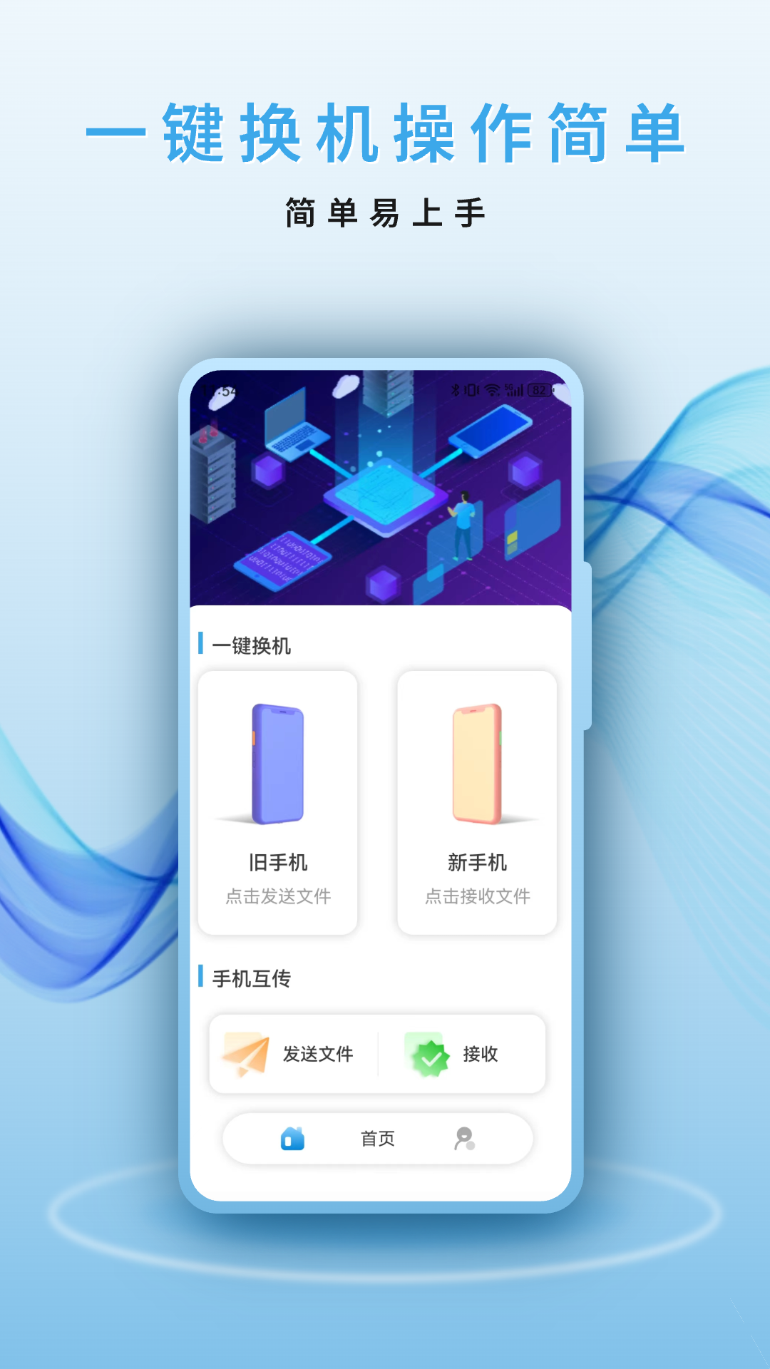 精彩截图-互传2026官方新版