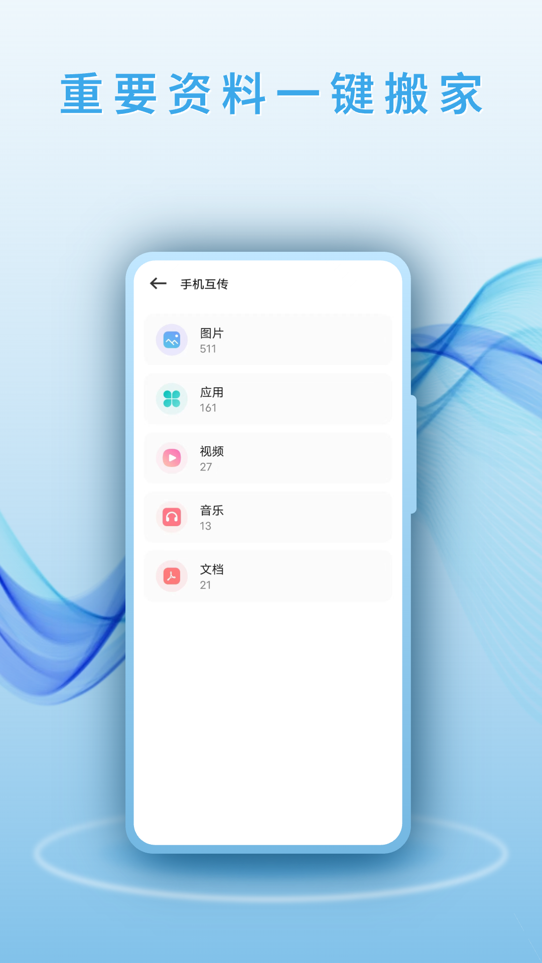 精彩截图-互传2026官方新版