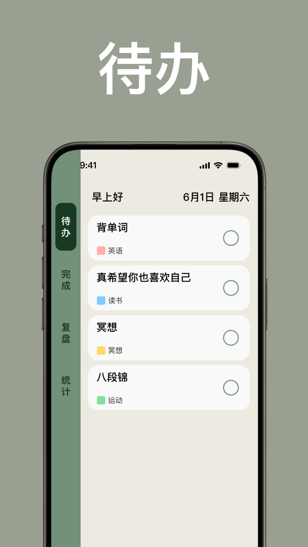 简计 截图 1