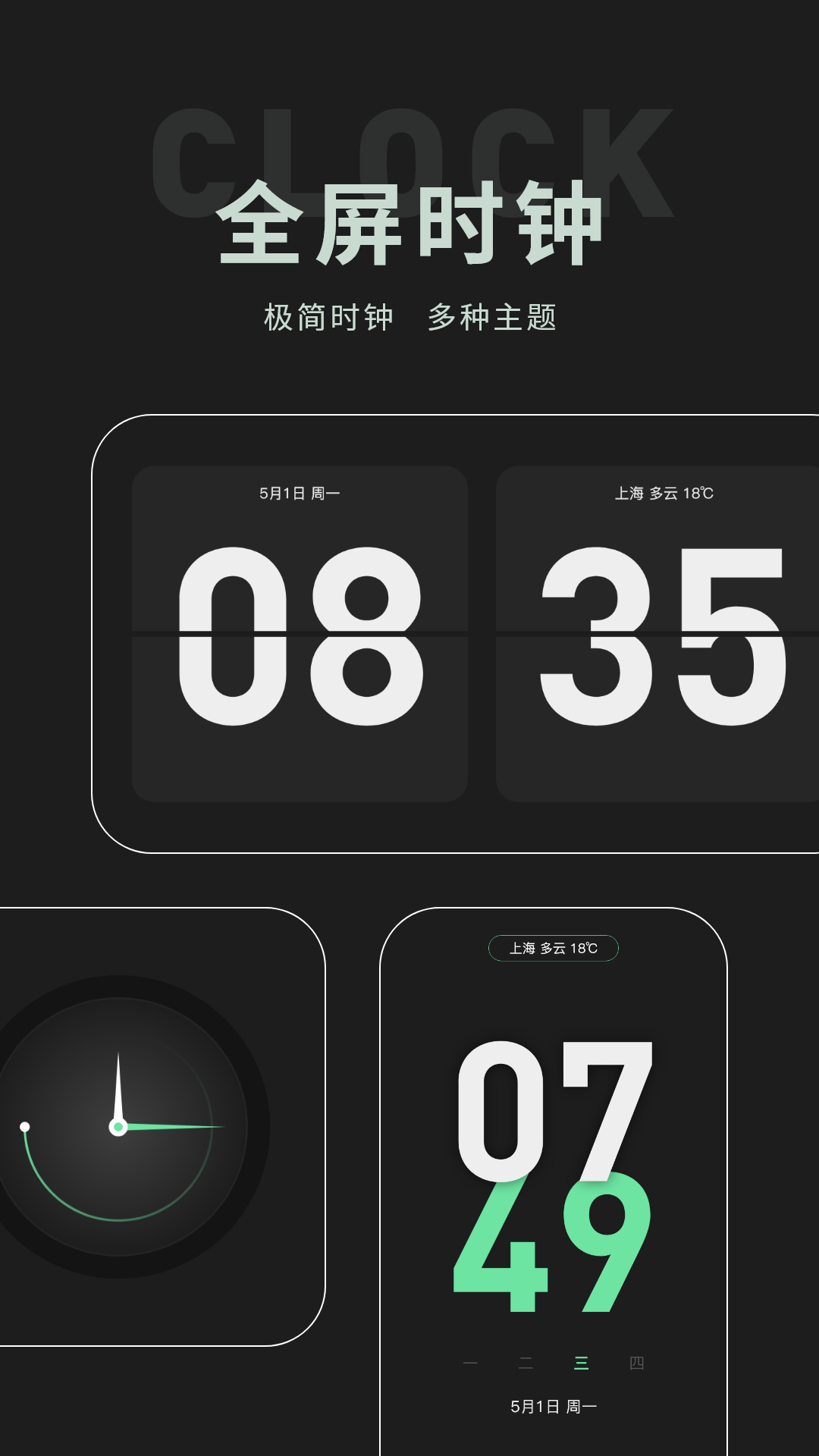 精彩截图-桌面时钟组件2026官方新版