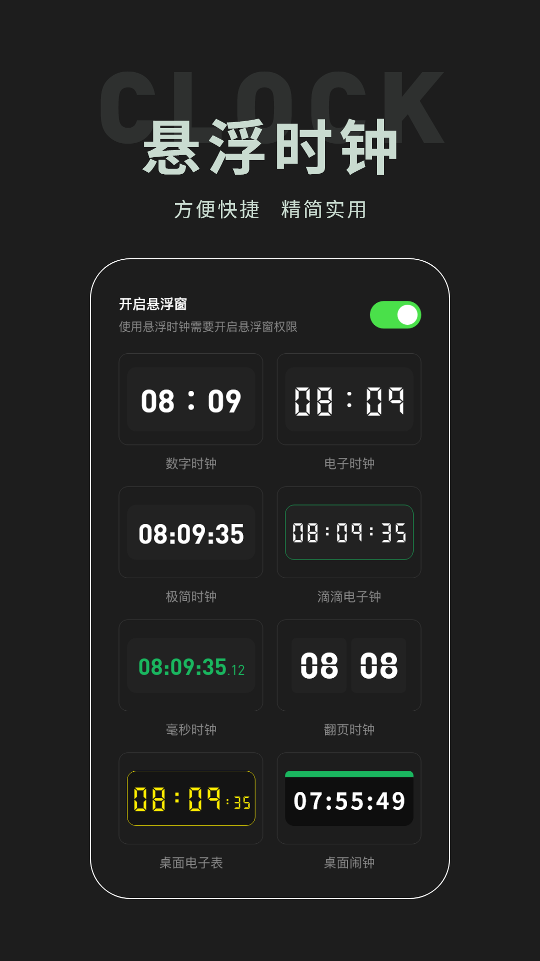 精彩截图-桌面时钟组件2026官方新版