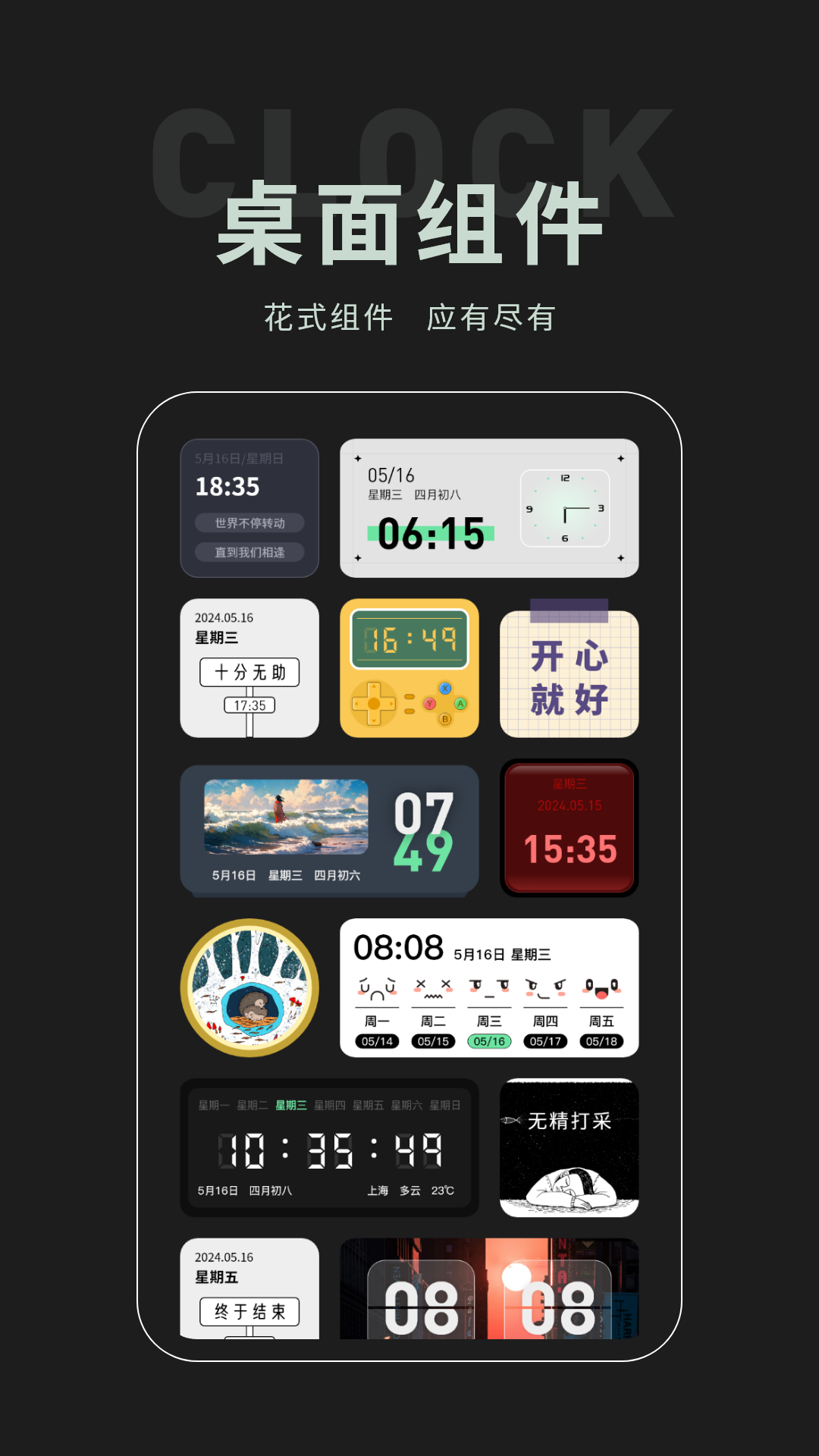 精彩截图-桌面时钟组件2026官方新版