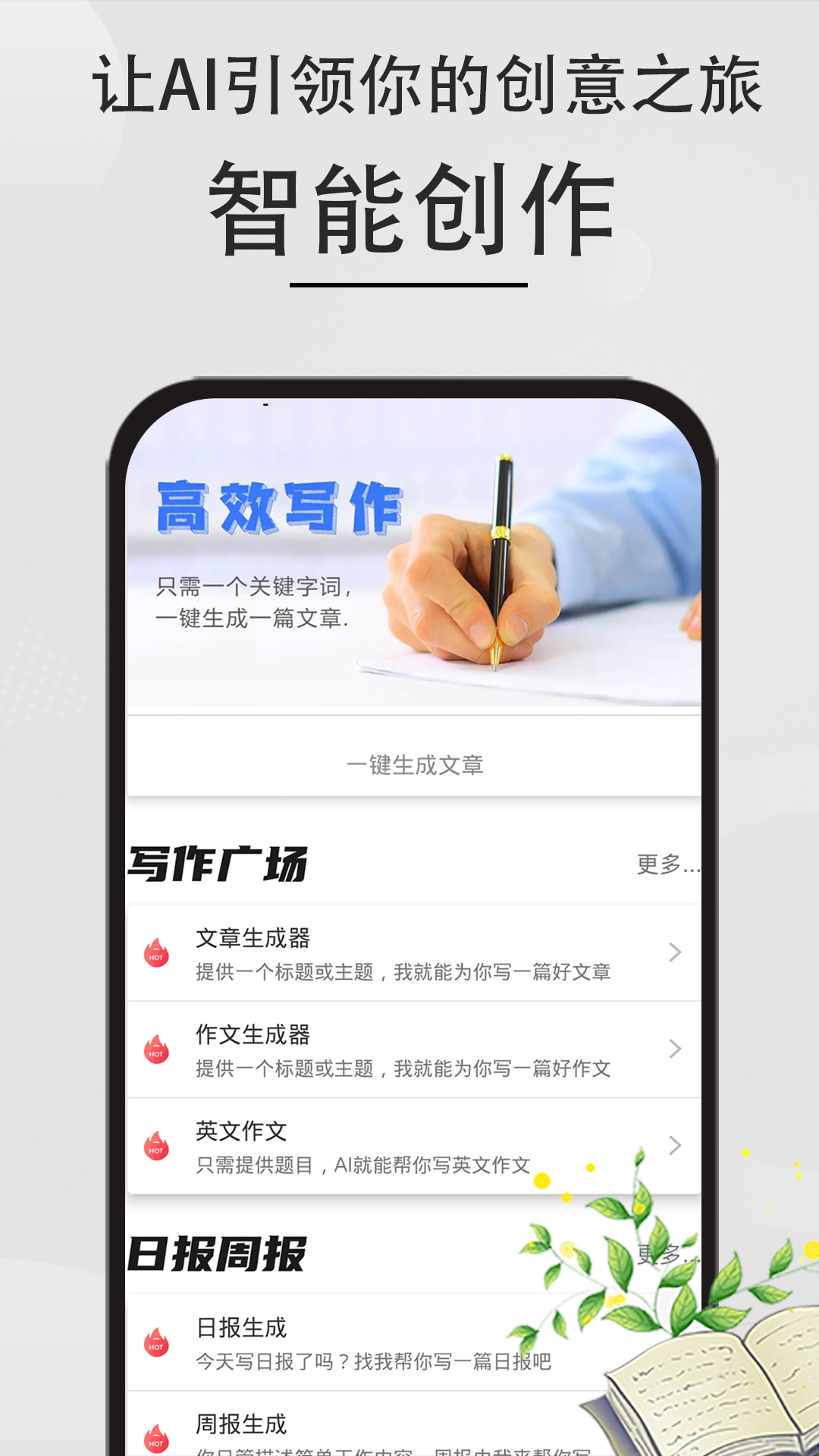 精彩截图-AI文章作文写作2026官方新版