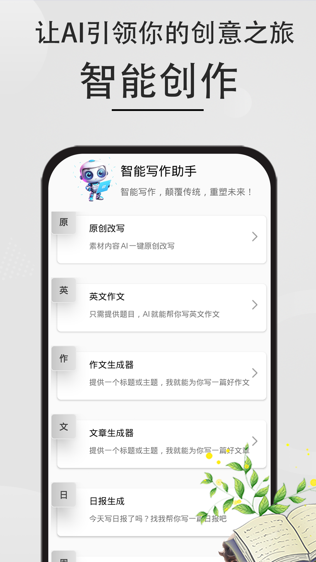 精彩截图-AI文章作文写作2026官方新版