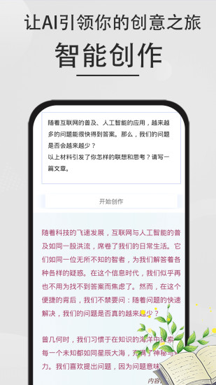 精彩截图-AI文章作文写作2024官方新版