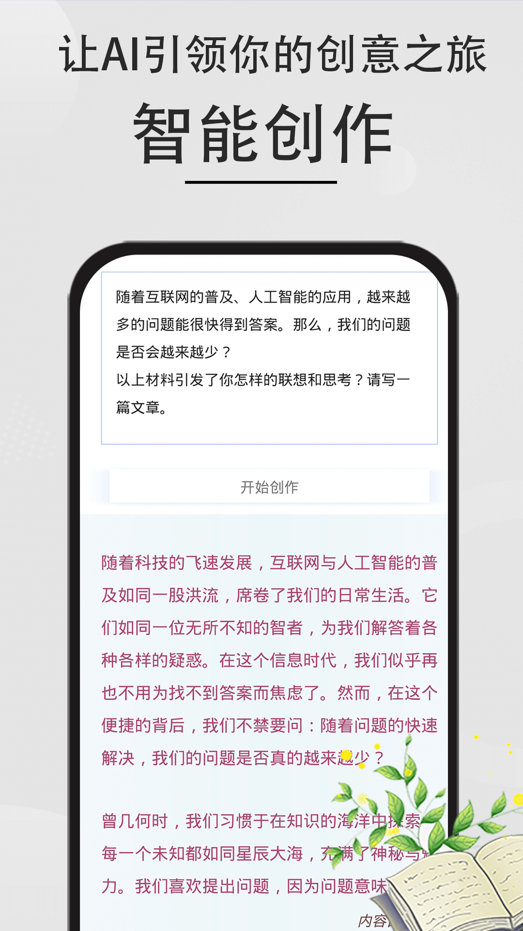 精彩截图-AI文章作文写作2026官方新版