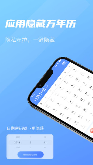 精彩截图-应用隐藏万年历2024官方新版
