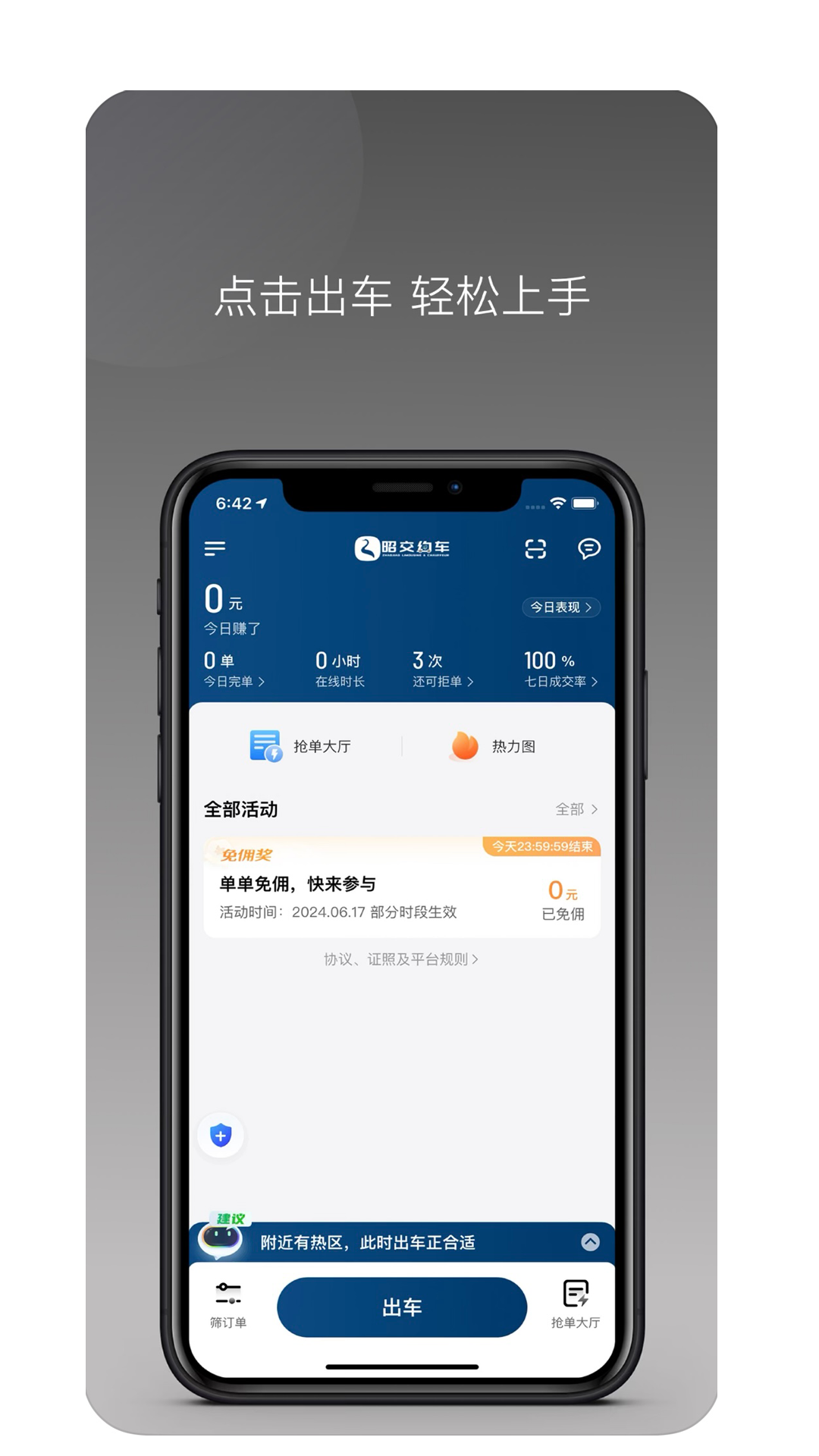 精彩截图-昭交约车司机2026官方新版