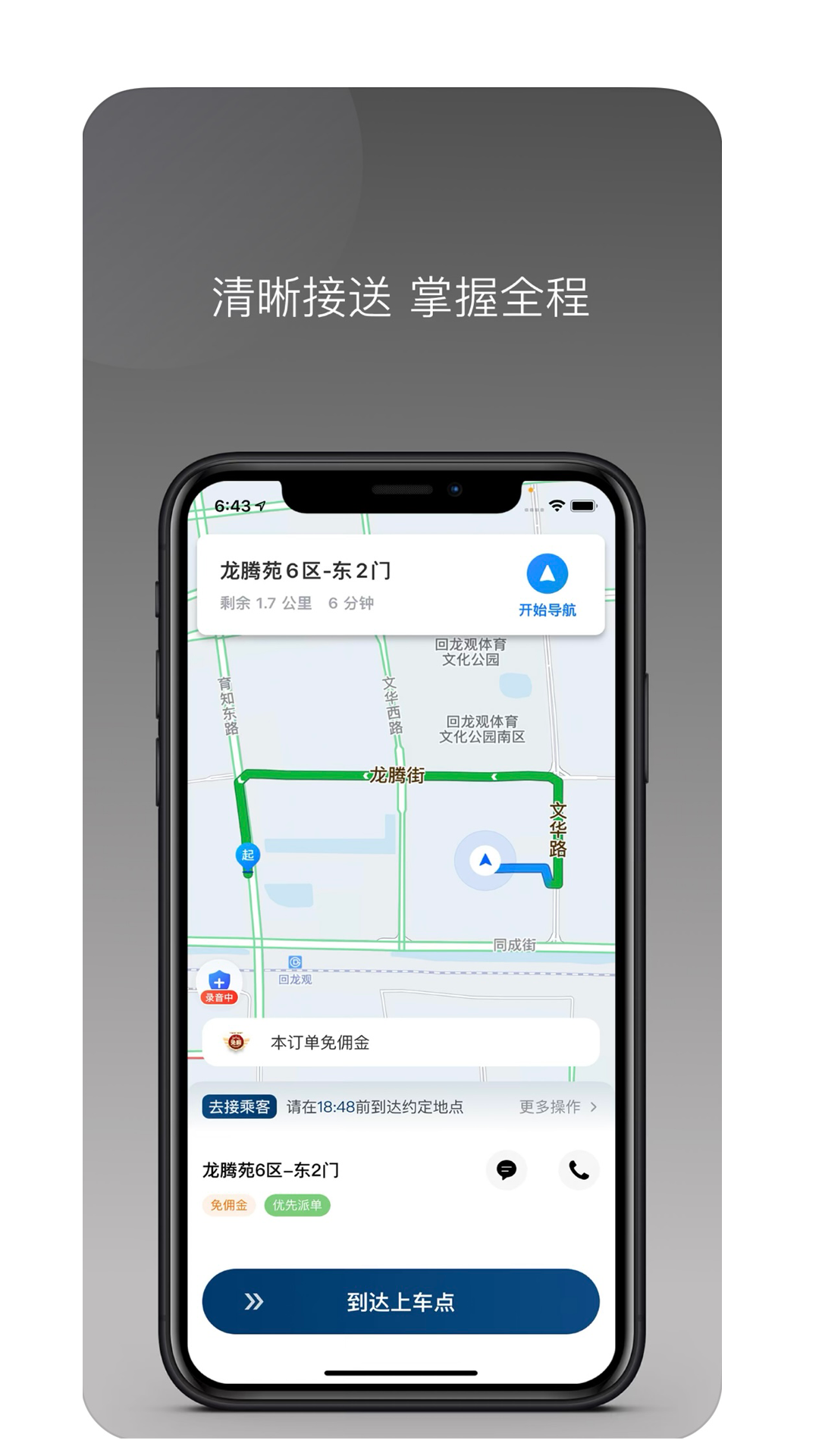 精彩截图-昭交约车司机2026官方新版