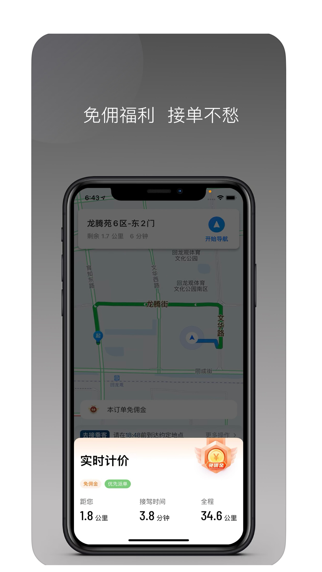 精彩截图-昭交约车司机2026官方新版