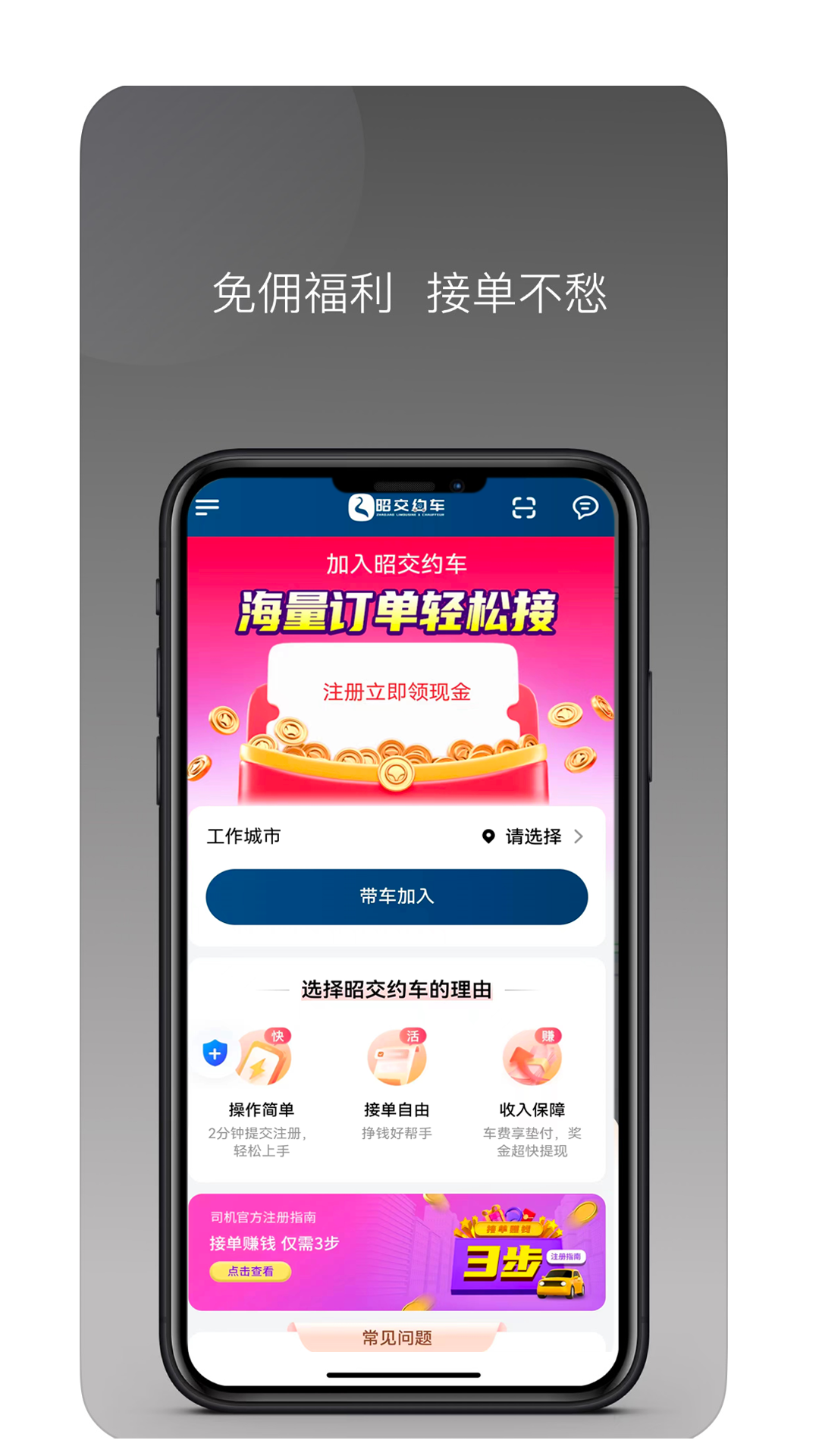 精彩截图-昭交约车司机2026官方新版