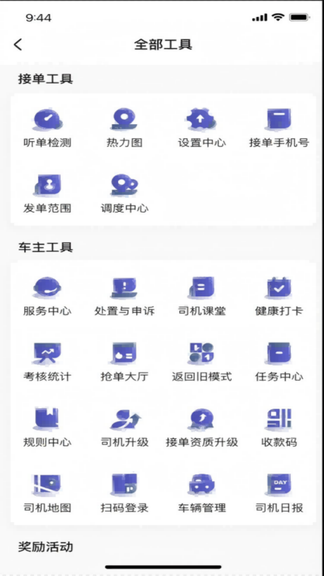 精彩截图-顺路出行2025官方新版