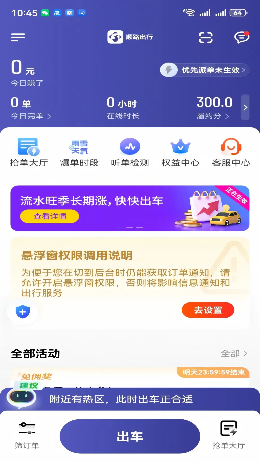精彩截图-顺路出行2026官方新版