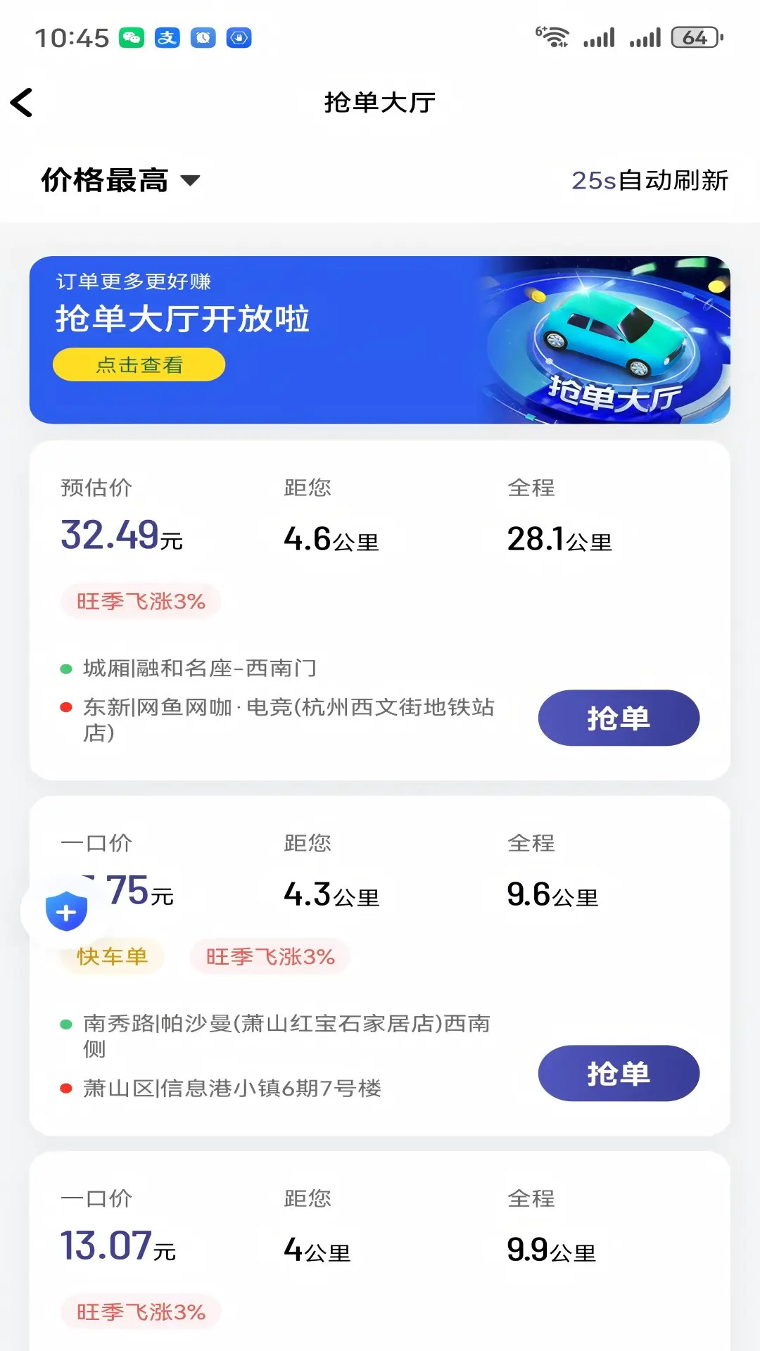 精彩截图-顺路出行2026官方新版